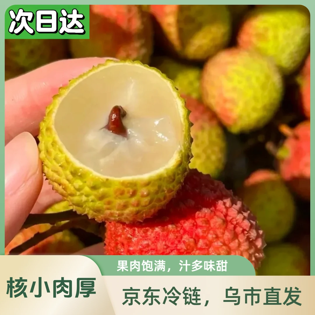 新疆【今天拍明天到】新鲜海南直采老树妃子笑荔枝4斤装