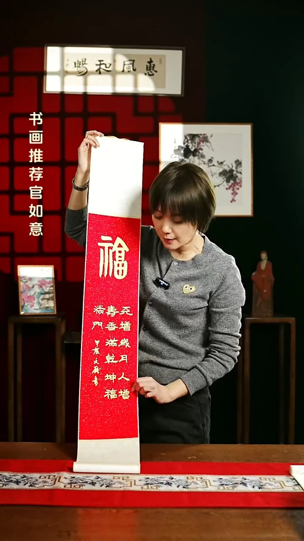 【闪购商品】国画书法卷轴17*110红金福字