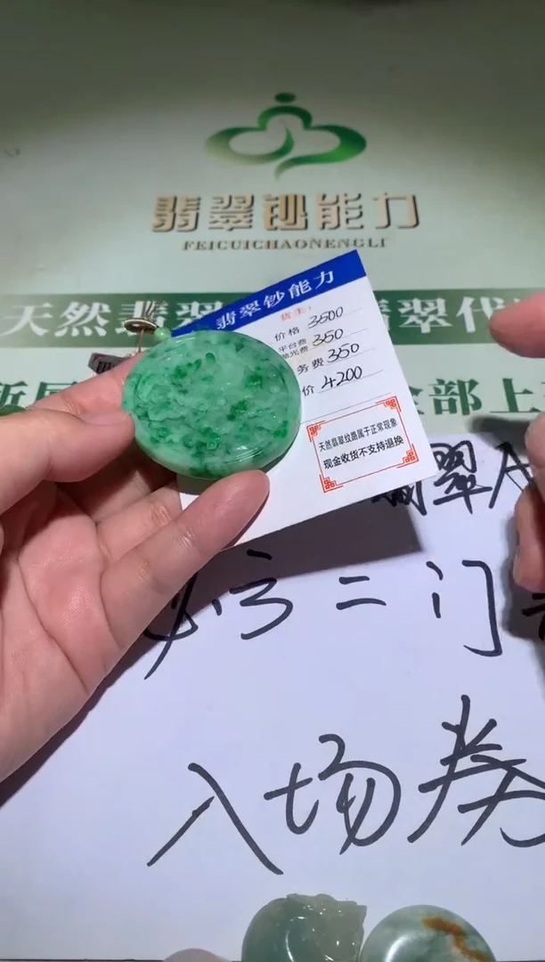 未镶嵌定制翡翠毛货-不退不换