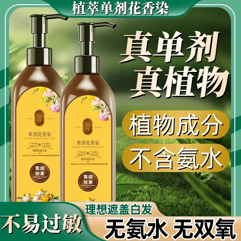 【单剂 】 单剂 花香染 染发霜LN ZL 03草本柔顺护理持久滋养留香