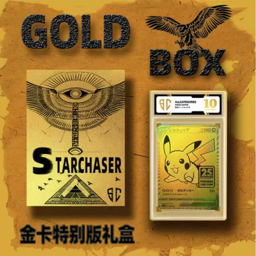 SC中古卡特别版礼盒