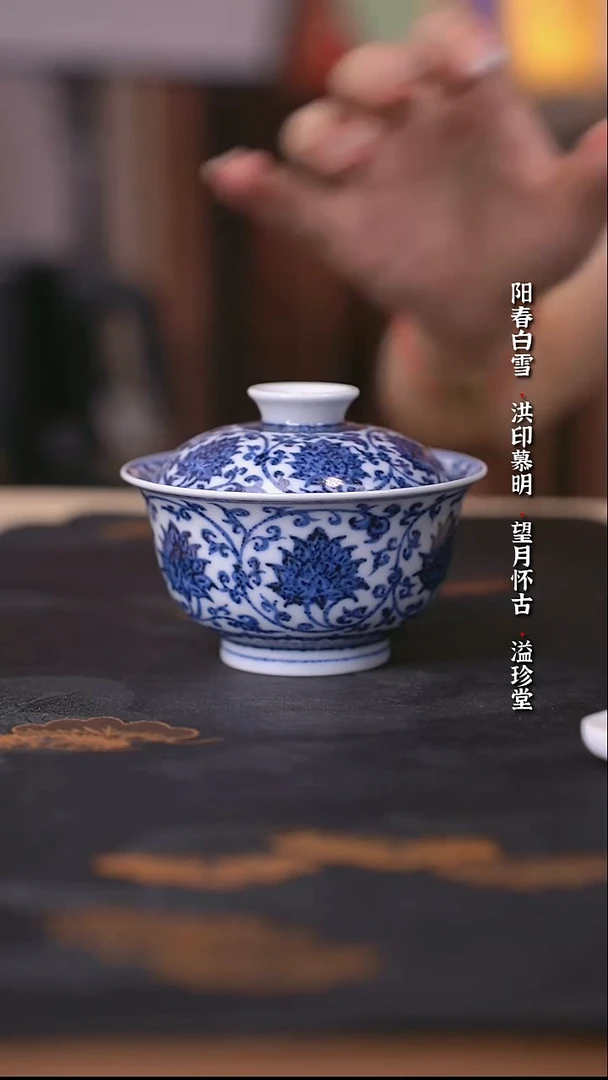 宣乐堂靑花缠枝莲盖碗