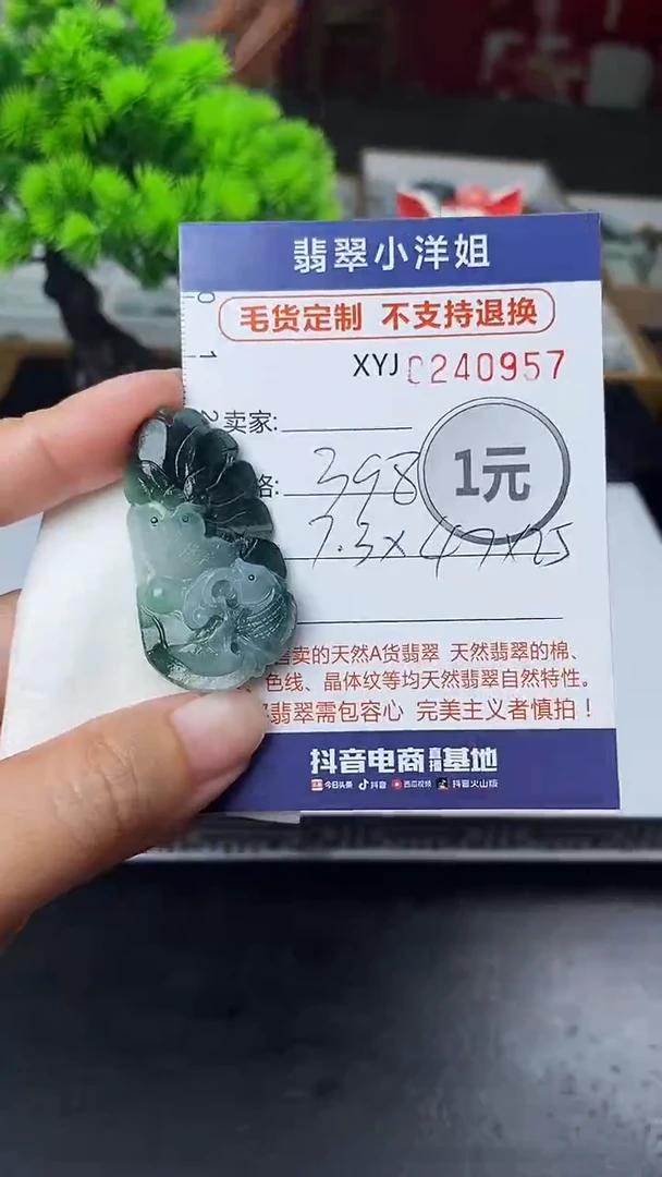 定制翡翠未镶嵌毛货商品 不退换/ 0957