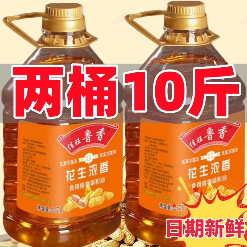 【特价仅两桶】花生国产调和油家用粮油花生油食用油厂家直发