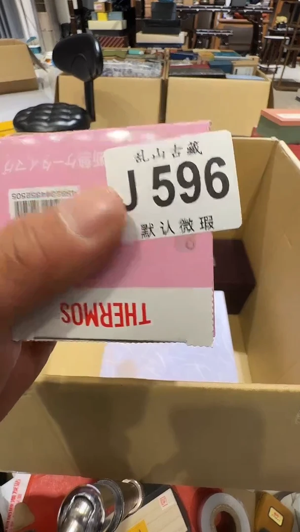 华*乱山古美術瓷片J596