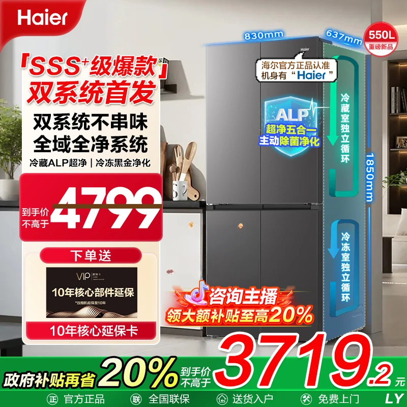 Haier/海尔【小红花2.0】550升十字四开门不串味家用冰箱一级能耗
