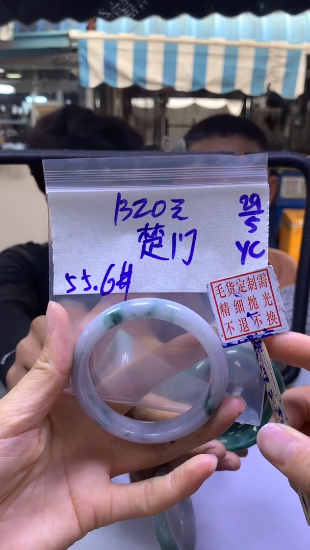 定制翡翠未镶嵌楚门+手镯55#1320元毛货需抛光