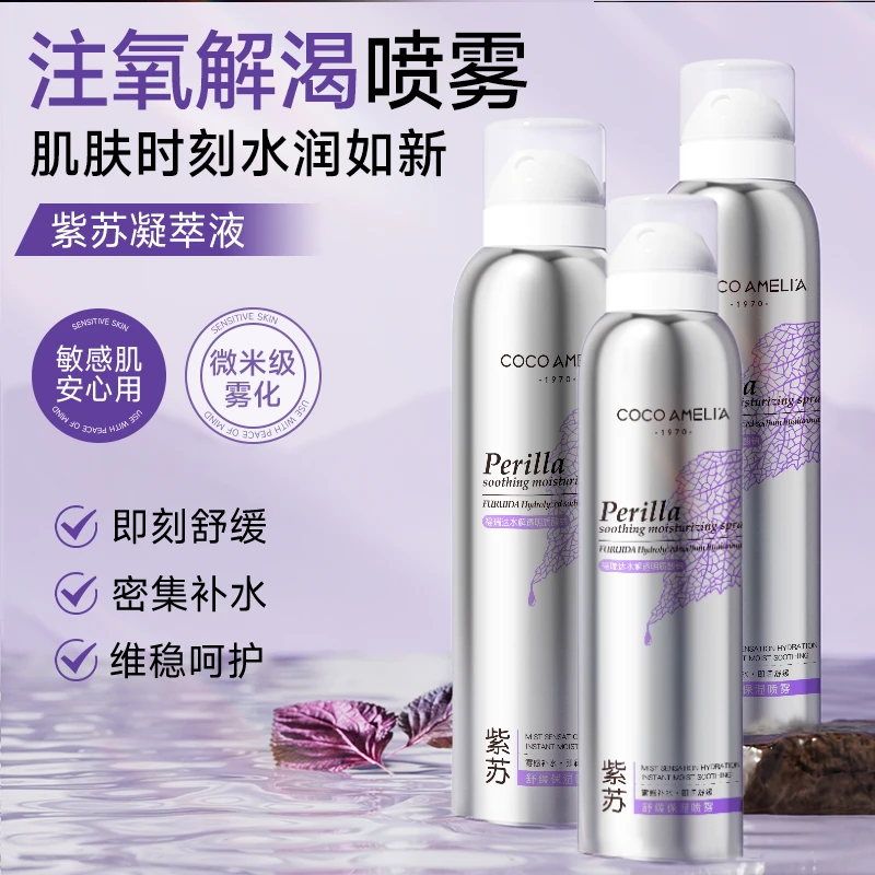 紫苏补水喷雾保湿滋润舒缓泛红爽肤水VC提亮肤色化妆女清爽