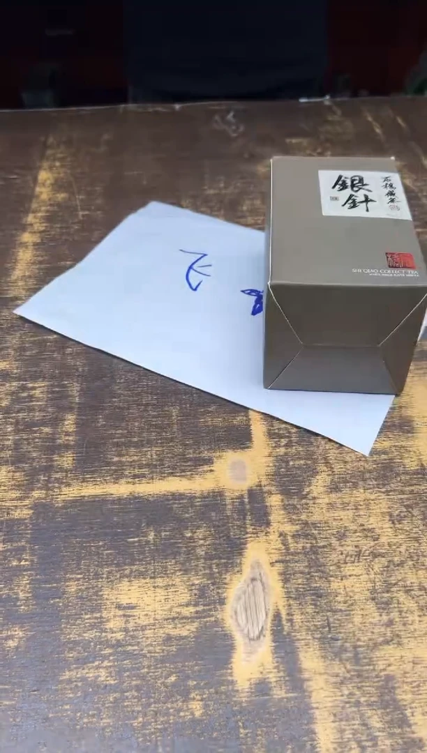 /吃**鱼飞剑保温杯（颜色不挑）+2024石桥银针100g