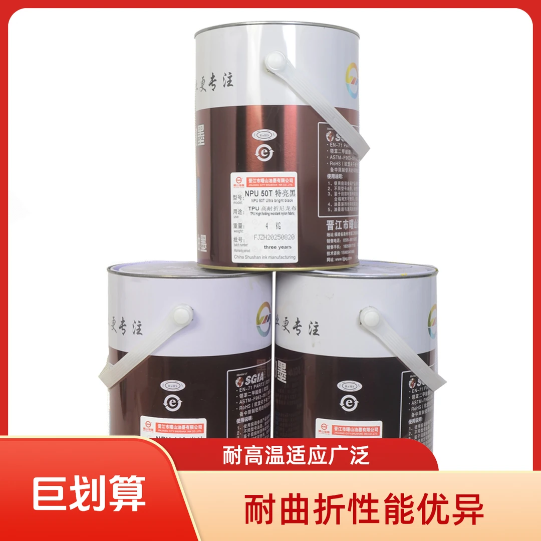 NPU耐曲折耐高温耐低温适合无缝胶印转印标等行业遮盖力强上色快