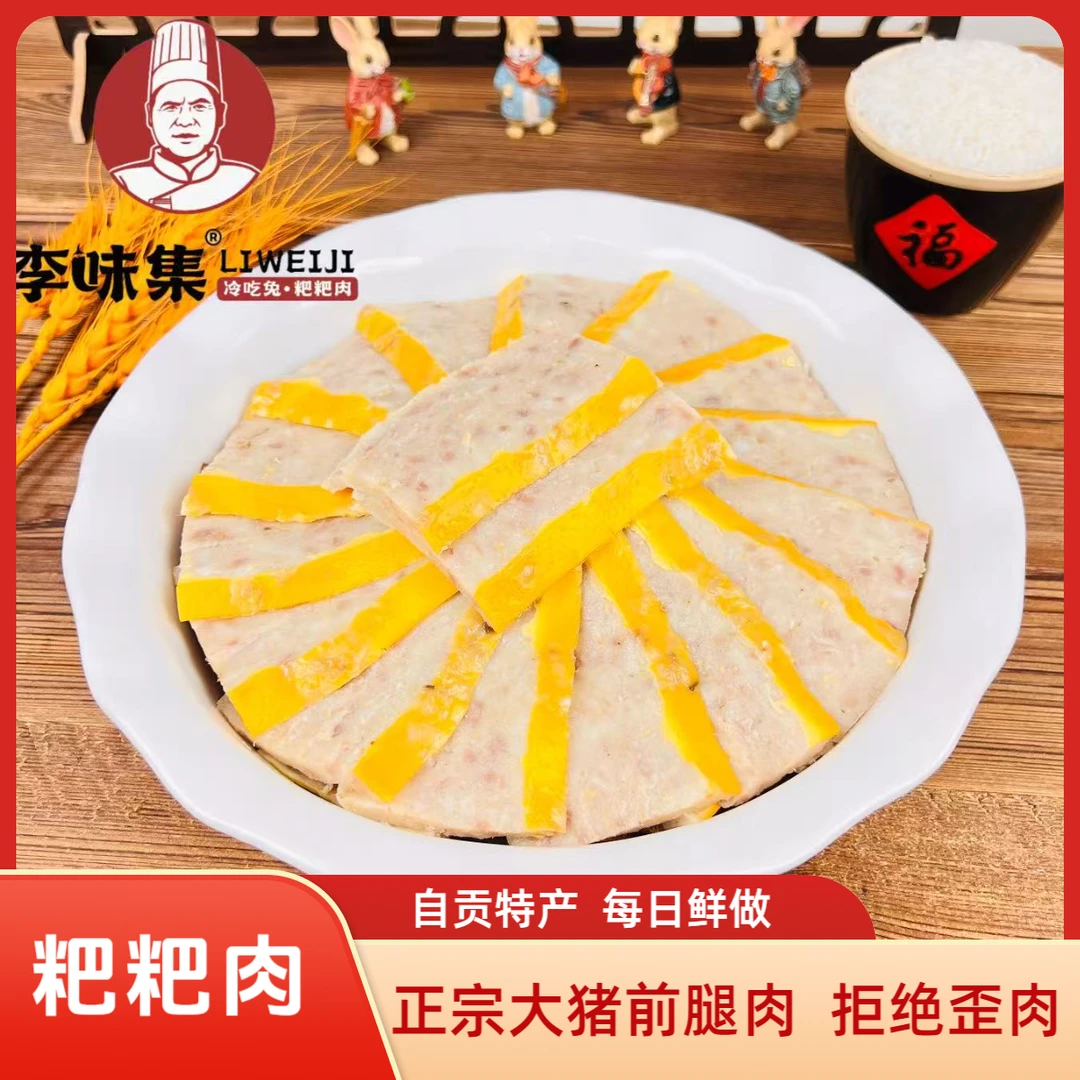 李味集富顺粑粑肉 九大碗头碗 粮食猪前腿制作实体店同款