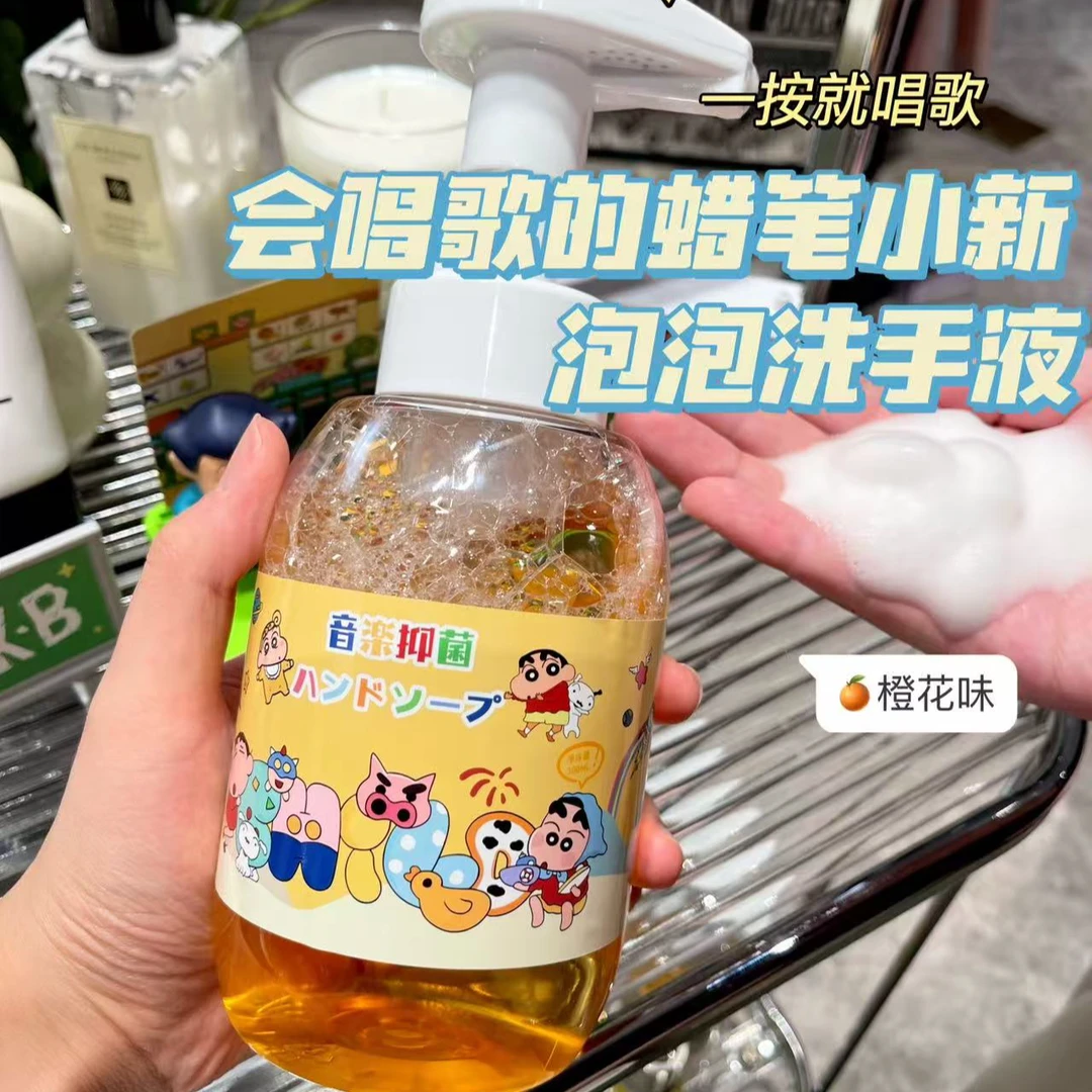 蜡笔小新唱歌泡沫慕斯洗手液儿童泡泡洗手液家用洗手液卫生间