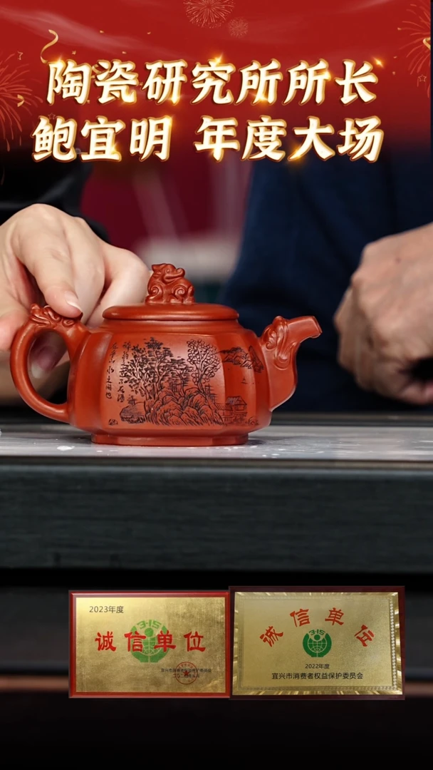 【闪购商品】紫砂茶壶72 鲍宜明专场  大红袍朱泥