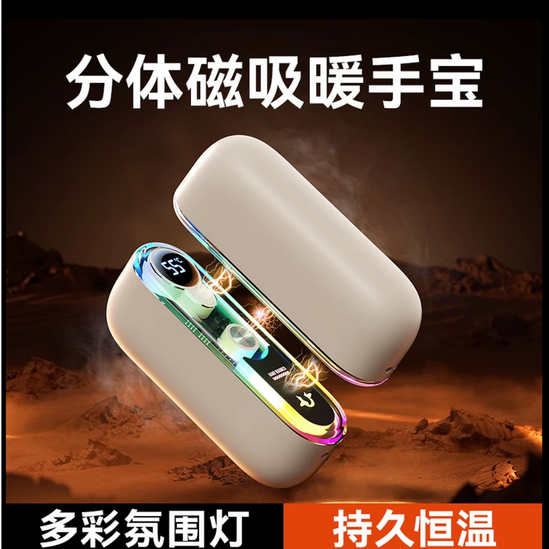 磁吸一分二暖手宝便携分体式恒温暖手取暖神器冬季送礼超长续航款