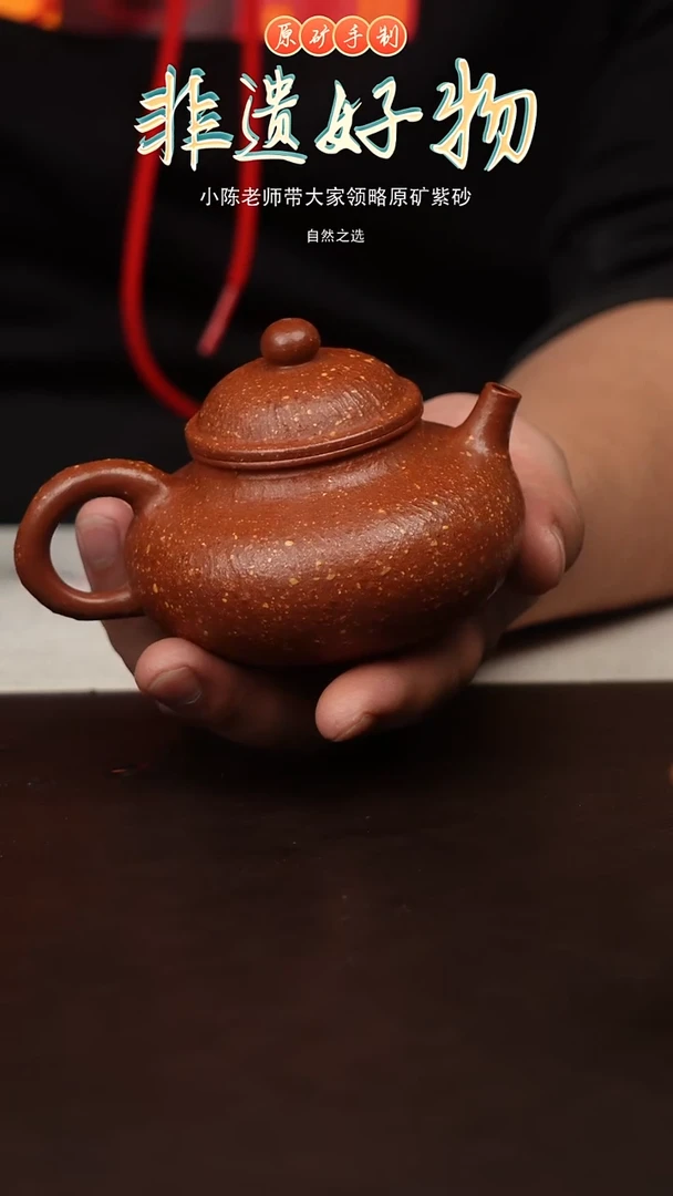 茶壶紫砂原矿紫砂8目容天