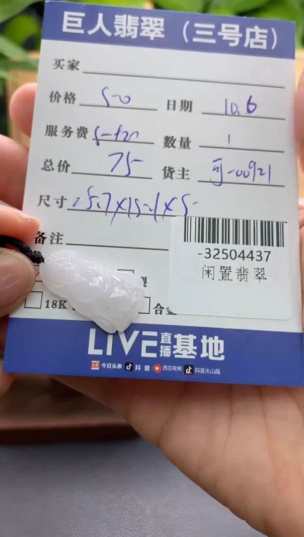 颈饰未镶嵌翡翠多人-32504437