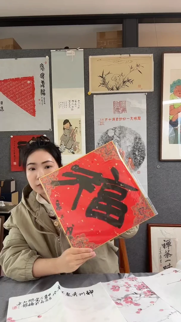 【闪购商品】书法沈乐平 福 1平尺 硬卡