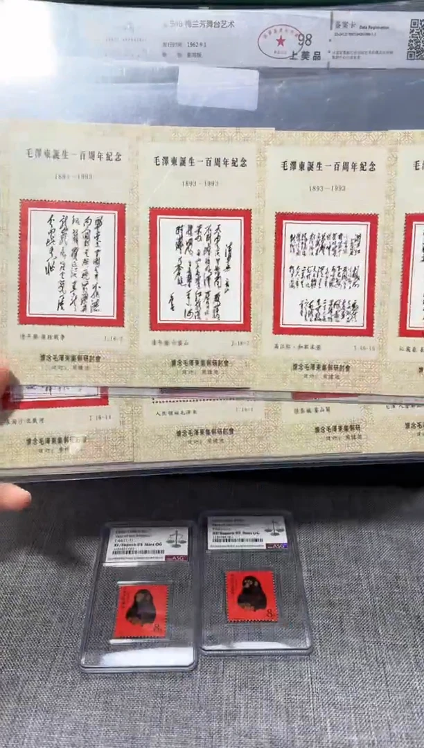 毛一百周年纪念 邮票