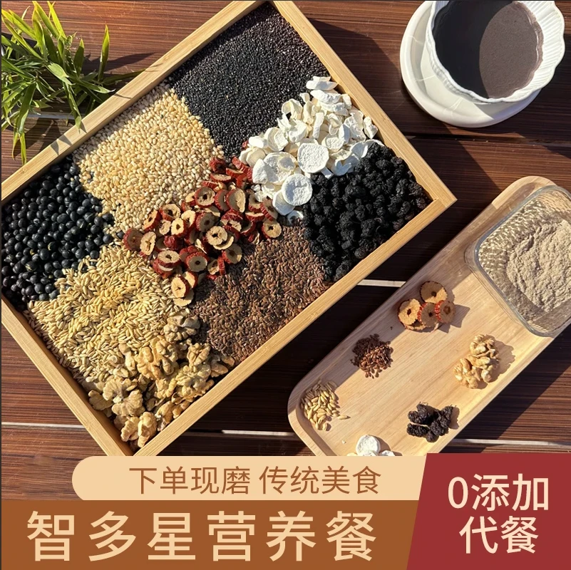 现磨【智多星】学生|白领|用脑一族||五谷膳食代餐粉