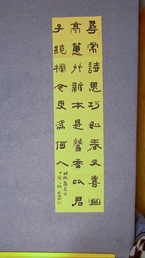 书法安文玺 甘肃武威138*34四平尺