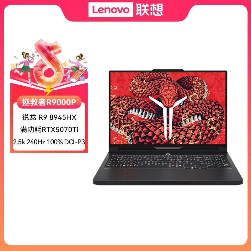 联想拯救者R9000P 游戏笔记本电脑 锐龙R9 8945HX 32G 1T 5070Ti