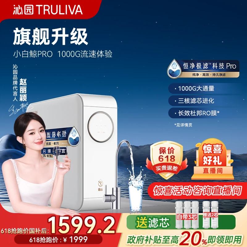 TRULIVA/沁园【小白鲸】1000G净水器大通量家用厨下直饮水RO反渗透