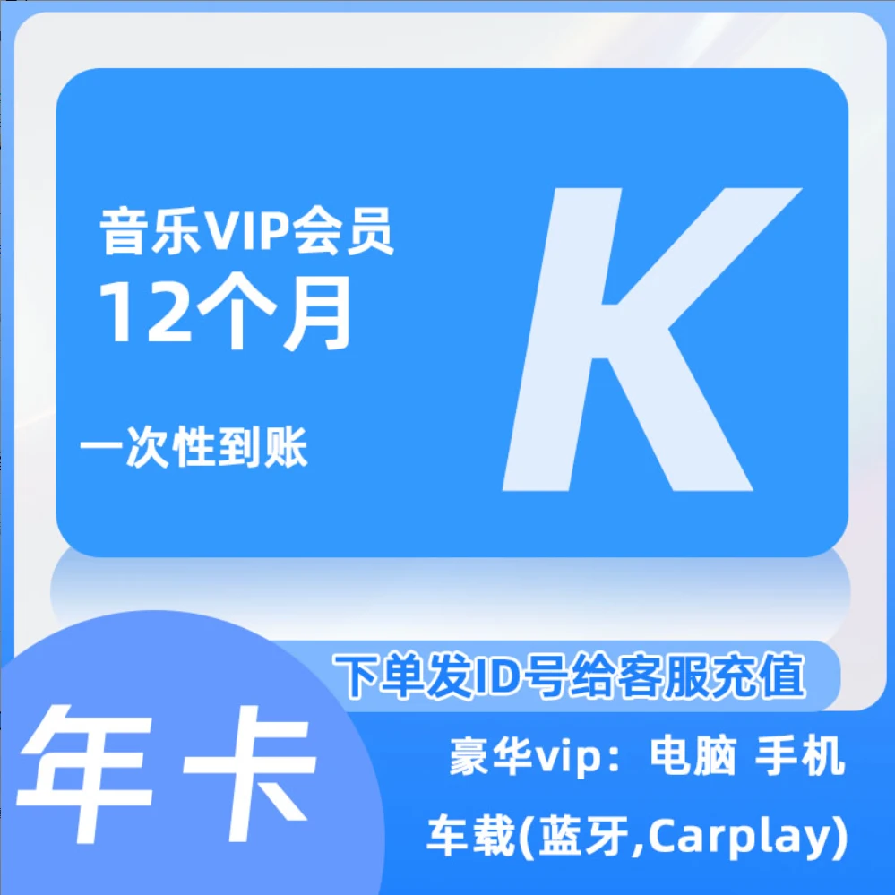 音乐会员酷&狗豪华vip会员年卡一次性秒到账372天豪华版年卡