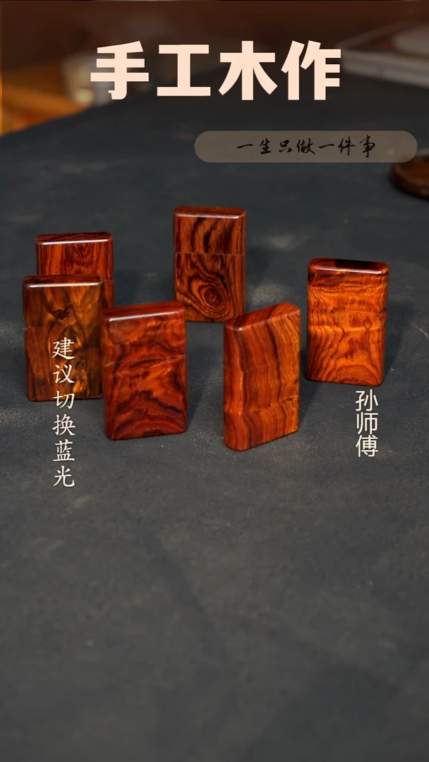 木微凹黄檀打火机 随机发