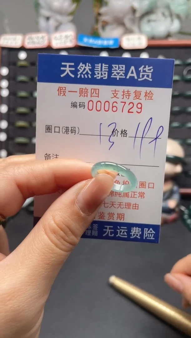 未镶嵌戒指翡翠13*6729