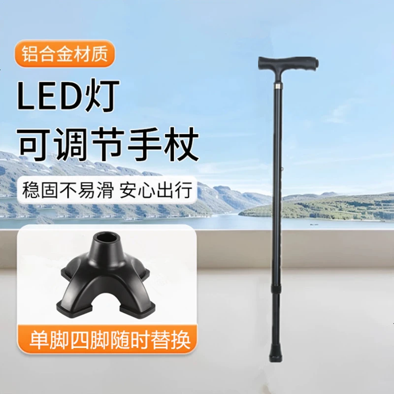 老年人铝合金可调节拐杖防滑轻便带灯手杖四脚拄手棍户外徒步拐棍