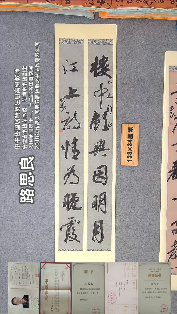 书法路老师精品书法纯手写  安徽芜湖