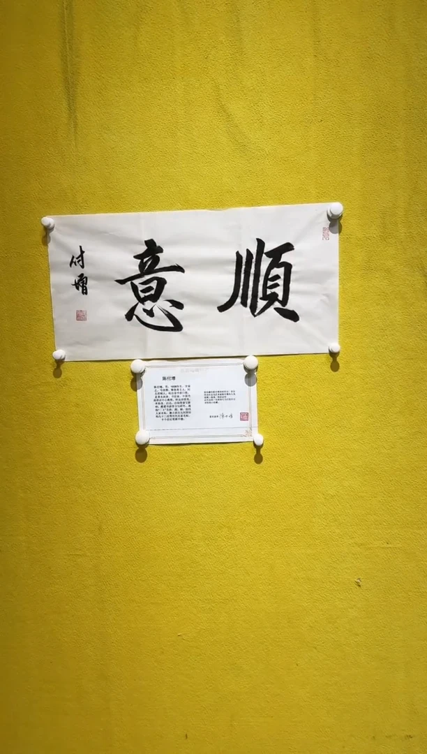 书法陈付增/精品书法/顺意