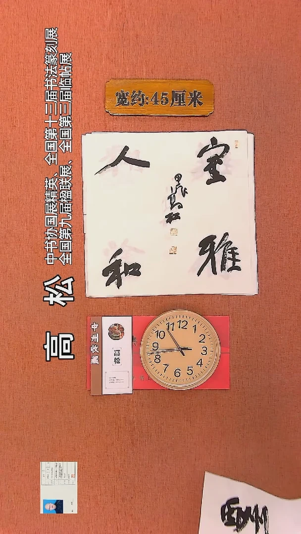 【闪购商品】书法212         高松书法作品