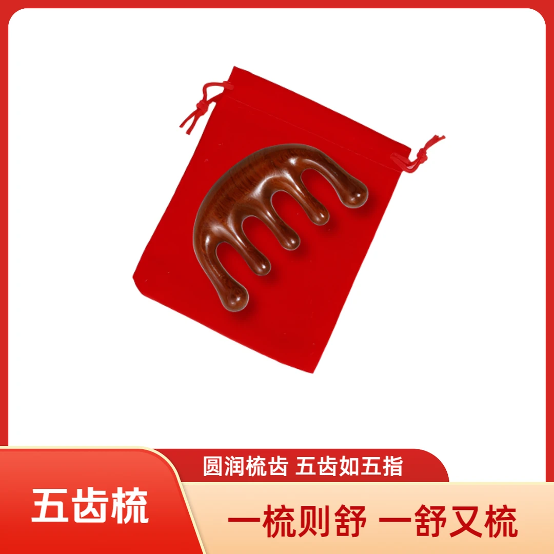 五齿经络按摩日用梳