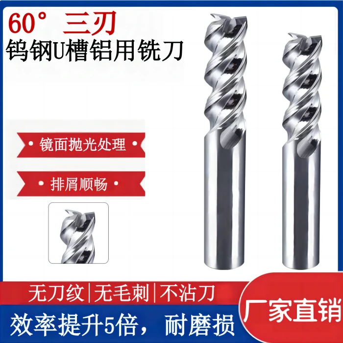 60度3刃钨钢铝用铣刀三刃U槽钨钢硬质合金加长铝用铣刀cnc加工刀