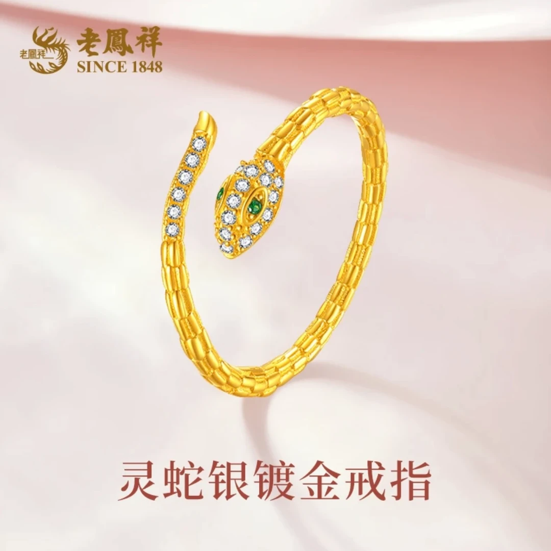 老鳯祥 925银合成锆石戒指 灵蛇本命年戒指精致灵动活口戒指#格格