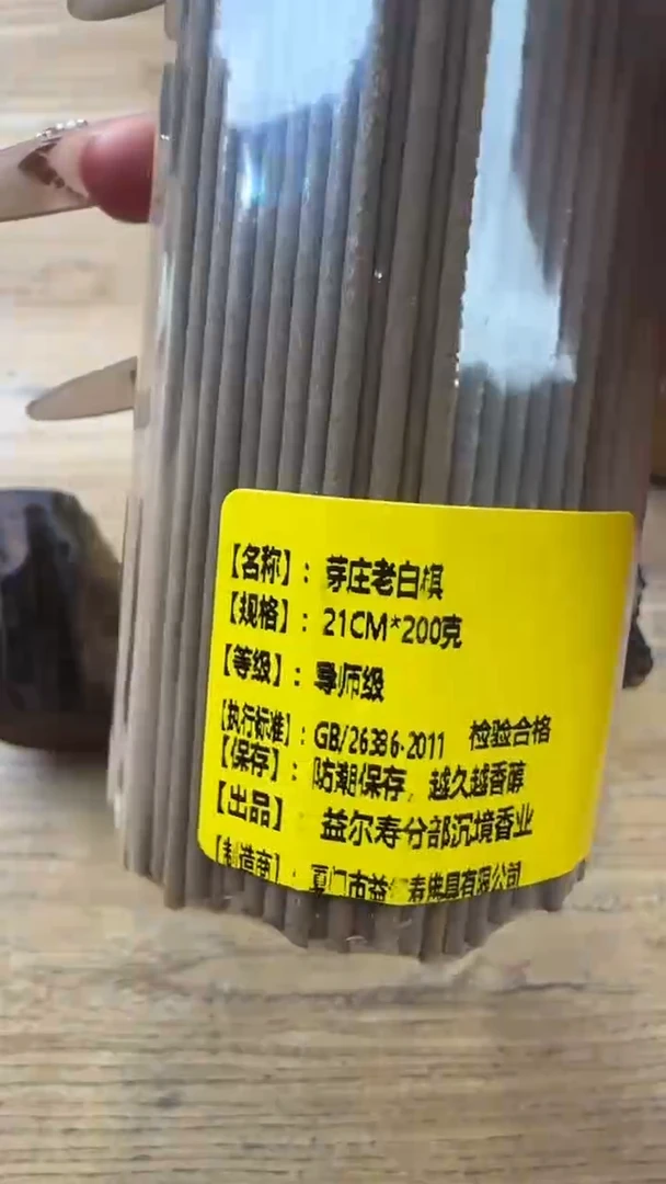 线香47号 芽庄老白棋   200克
