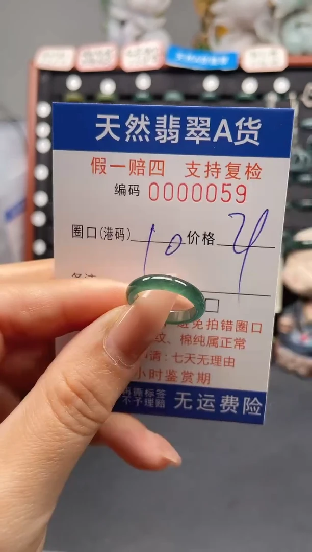 未镶嵌戒指翡翠10*0059