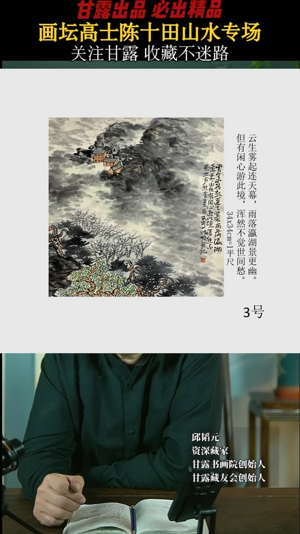 【闪购商品】国画陈十田8号712甘露美术馆