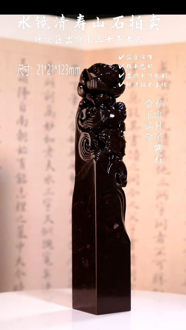 寿山石印石3*0寿山月尾紫石 金玉满堂