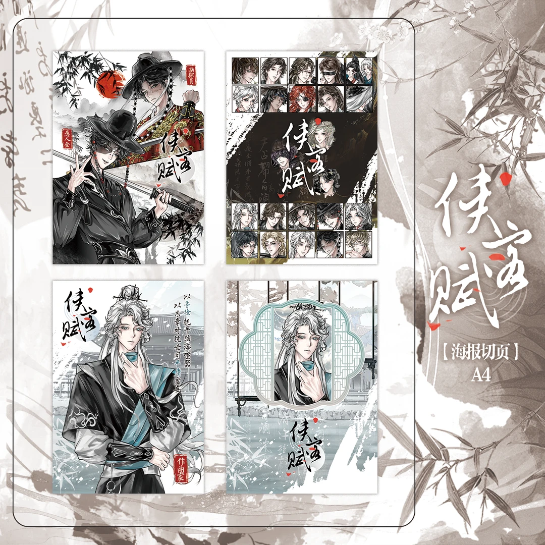 【小u专属】第五人格 侠客赋系列 切页/令牌 盲盒代拆