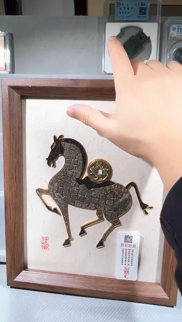 铜马上有钱 鎏金乾元 精装版钱币一枚同分择优发