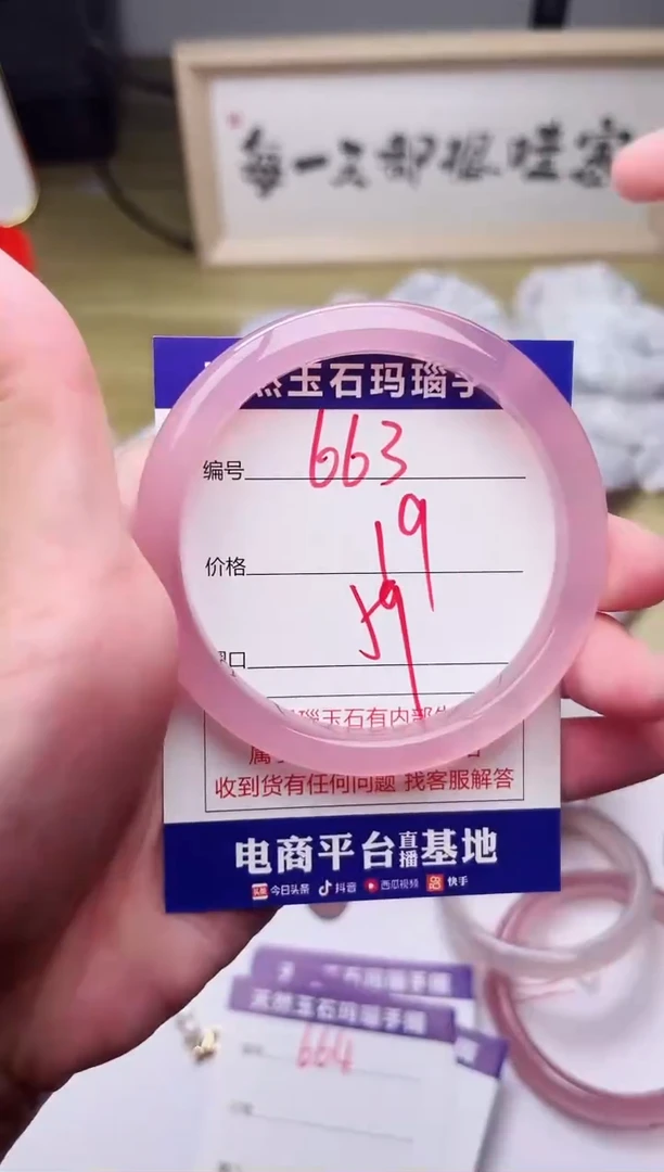 手镯玛瑙/玉髓未镶嵌663