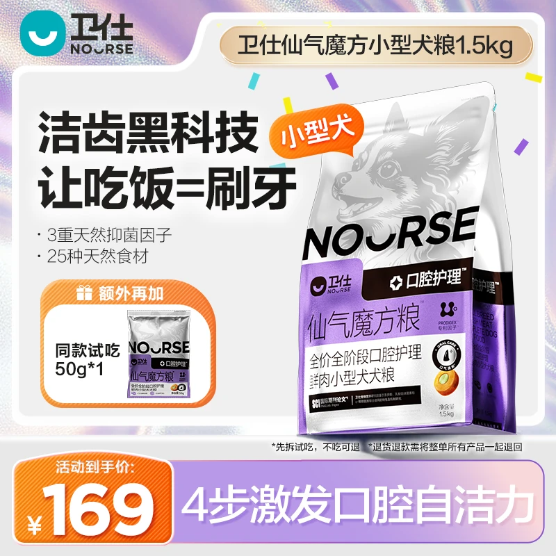 【卫仕仙气魔方主粮】犬粮猫粮双圈洁齿黑科技解决口腔护理问题ZC