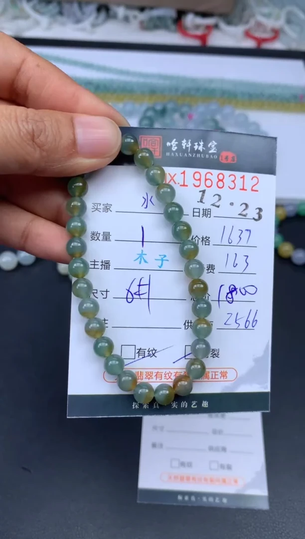 未镶嵌挂件翡翠水*哈轩 珠串1（有纹有裂）