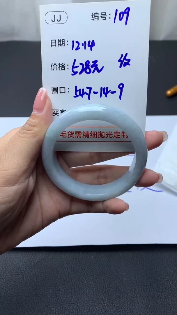 未镶嵌定制翡翠109手镯54.7纹+528元+拍一发一