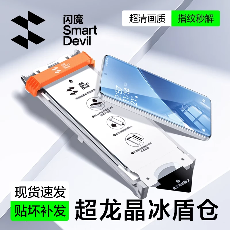 闪魔冰瓷膜适用小米17ProMax/15Pro/14Ultra/13/12/Pro电镀手机膜