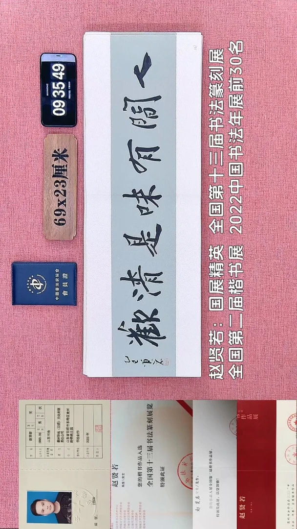 书法104    赵老师书法作品