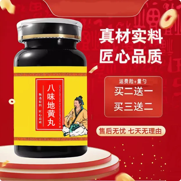 【官方正品】 八味地黄丸  北京同仁原料 匠心品质传统工艺
