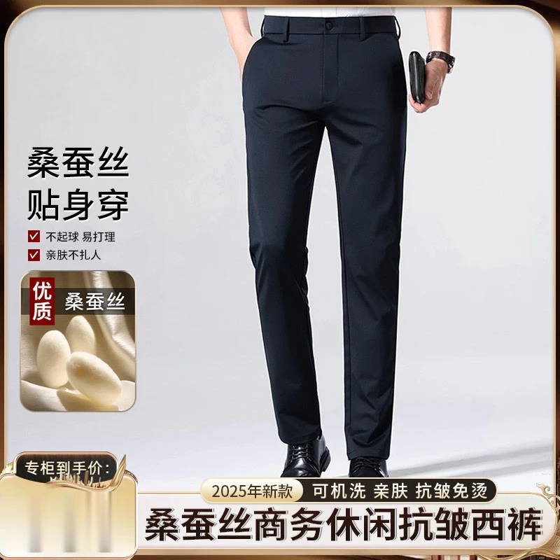 利郎商务休闲男士优质桑蚕丝西长裤春秋新款高端抗皱修身弹力亲肤